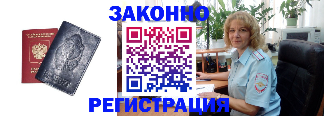 прописка законно в Долинске