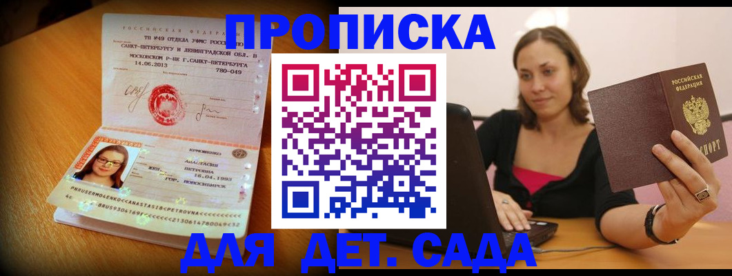 прописка ребенка в Долинске