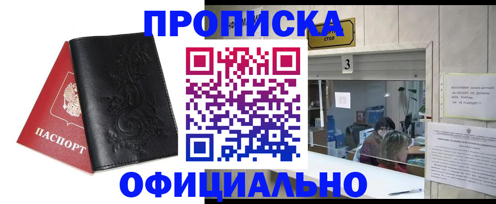 прописка от собственника в Долинске