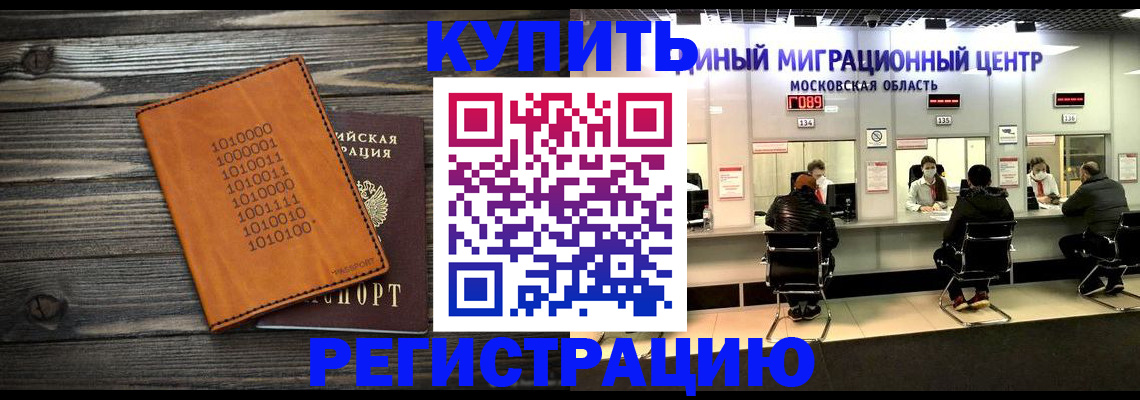 временная регистрация недорого в Долинске